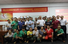 佛山市众之助新材料科技公司效能提升管理咨询