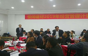 广东恒闰建材效能提升管理培训