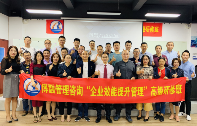 “企业效能提升管理“研修班圆满举办