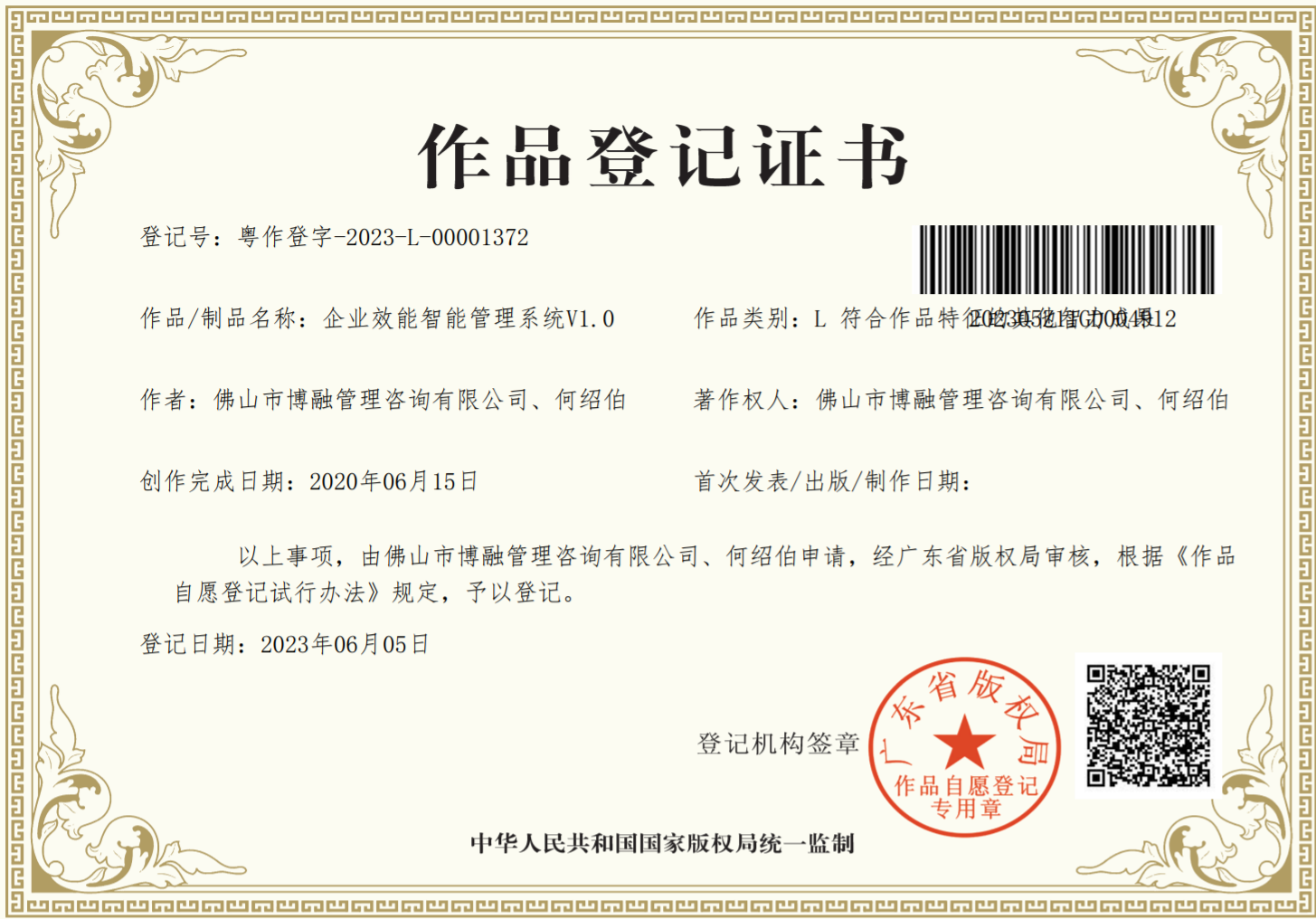 作品登记证书