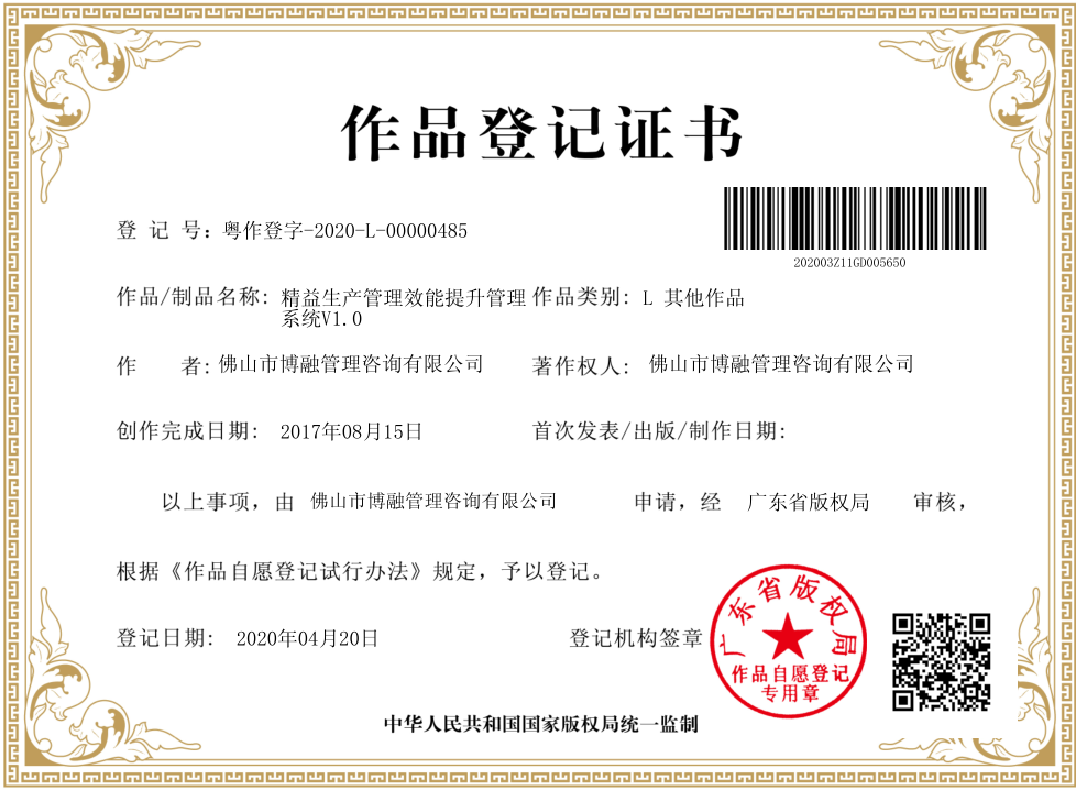作品登记证书