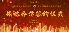 携手共建数智化未来 | 佛山博融与江门君义达成