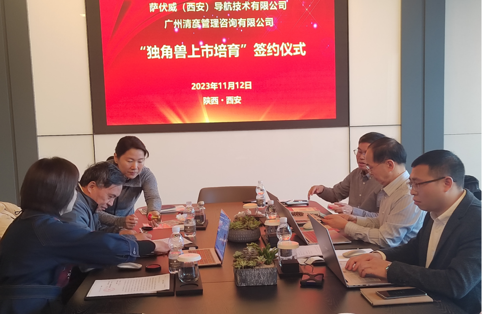 萨伏威签约