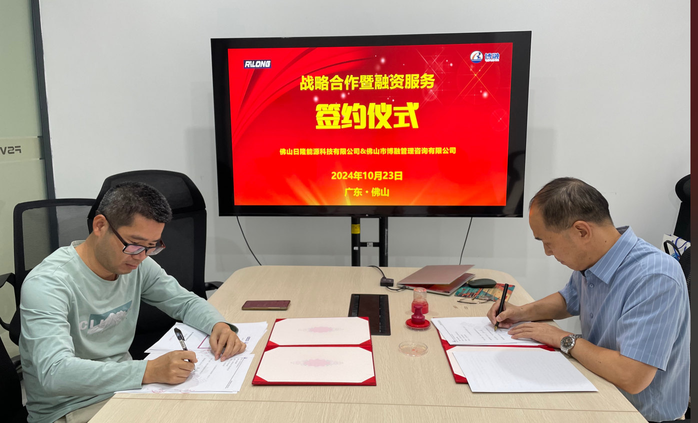 日隆战略合作与融资服务签约二